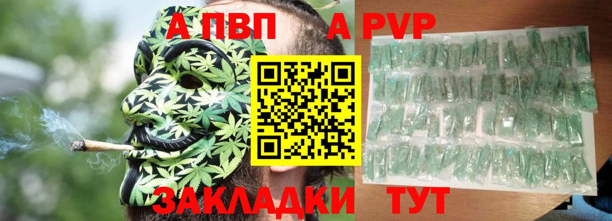 где найти   Вход с VPN  APVP  A-PVP Соль  Воскресенск  А ПВП СК  А ПВП мука 
