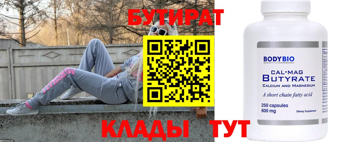 Воскресенск  БУТИРАТ GHB  Бутират  Вход с VPN 