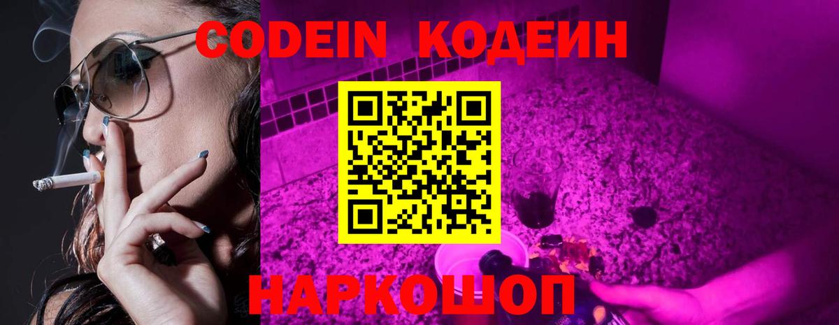 Воскресенск  Кодеиновый сироп Lean напиток Lean (лин)  Вход с VPN  Кодеиновый сироп Lean Purple Drank 