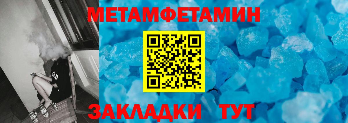 МЕТАМФЕТАМИН кристалл Воскресенск